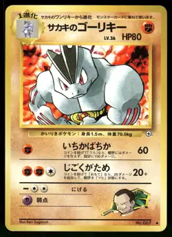 1999 LP Pokemon Giovanni's Machoke No. 067 Gym Challenge Japanese - Image 1