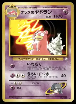 1999 Light Played Pokemon Sabrina's Slowbro No. 080 Gym Challenge Japanese - Image 1