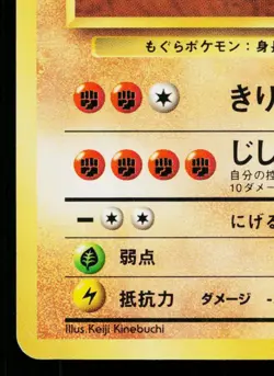 DUGTRIO No.051 BASE SET JAPANESE POKEMON TCG - Image 4