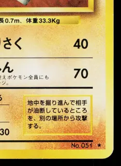 DUGTRIO No.051 BASE SET JAPANESE POKEMON TCG - Image 5