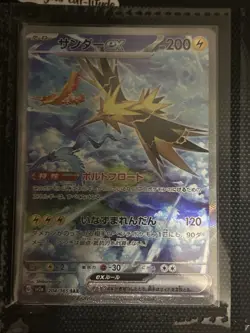Zapdos ex 204/165 Sv2a: Pokemon Card 151 Holo (Japanese) - Image 1