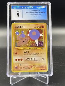 Hitmontop Holo Pokemon Card Neo Crossing the Ruins Japanese ARK PSA CGC 9 - Image 1