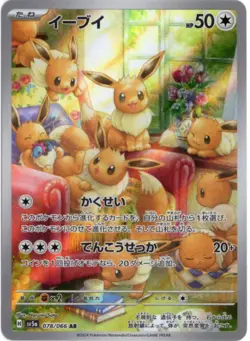 EEVEE AR 078/066 CRIMSON HAZE SV5A POKEMON CARD JAPANESE SCARLET & VIOLET LP - Image 1