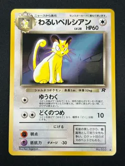 [NM] Dark Persian Pokemon Card Japanese No.053 Magazine Promo Vintage 2D9 - Image 2