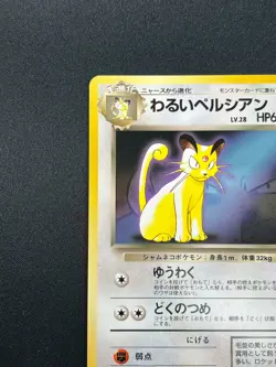 [NM] Dark Persian Pokemon Card Japanese No.053 Magazine Promo Vintage 2D9 - Image 4