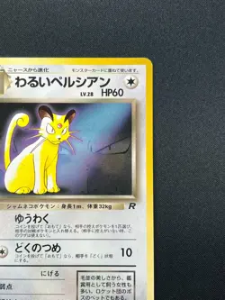 [NM] Dark Persian Pokemon Card Japanese No.053 Magazine Promo Vintage 2D9 - Image 5
