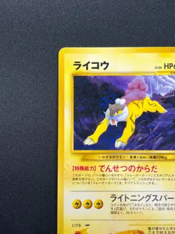 [NM] Raikou Pokemon Card Japanese No.243 Neo Revelation Vintage 2D6 - Image 4