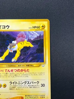 [NM] Raikou Pokemon Card Japanese No.243 Neo Revelation Vintage 2D6 - Image 5