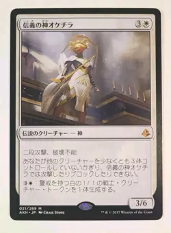 Oketra the True - Amonkhet #021/269 MTG Magic The Gathering - Japanese - Image 1