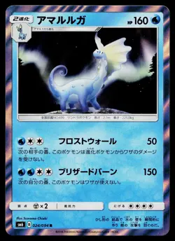 Aurorus 024/094 Rare Forbidden Light Pokemon Japanese Near Mint - Image 1