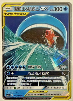 Pokemon TCG Chinese Magikarp & Wailord GX RR 005- Sun & MOON, CSM2aC-005 NM - Image 1