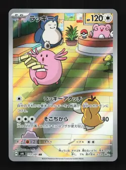 Chansey 113/101 LP Mask of Change Japanese Pokemon Card TCG - Image 1