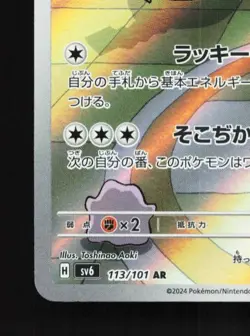 Chansey 113/101 LP Mask of Change Japanese Pokemon Card TCG - Image 2