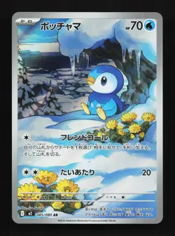 Piplup 085/080 Inferno X LP Japanese Pokemon Card TCG - Image 1