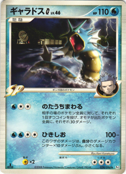 Gyarados G 028/096 Galactic's Conquest Pt1 1st Ed Japanese Rare Pokemon Card NM - Image 1