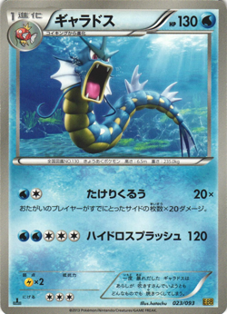 Gyarados 023/093 EX Battle Boost EBB 1st Edition Japanese Pokemon Card Near Mint - Image 1