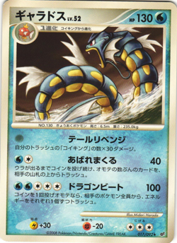Gyarados 017/092 Stormfront Unlimited Japanese Rare Pokemon Card 2008 NM - Image 1