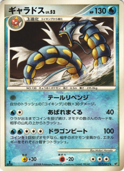 Gyarados 017/092 Stormfront 1st Edition Japanese Rare Pokemon Card 2008 NM - Image 1