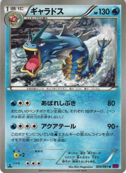 Gyarados 020/081 Bandit Ring XY7 1st Edition Japanese Uncommon Pokemon Card NM - Image 1