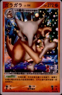 Pokemon Chinese ID Card 2010 #55/896 Marowak Holo Rare - Image 1