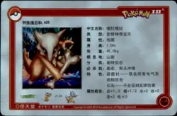 Pokemon Chinese ID Card 2010 #55/896 Marowak Holo Rare - Image 2