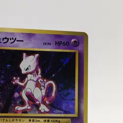 Pokemon Cards Mewtwo No.150 Holo Rare Base Set 1996 Old Back VG Japanese g689 - Image 3