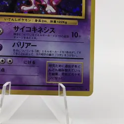 Pokemon Cards Mewtwo No.150 Holo Rare Base Set 1996 Old Back VG Japanese g689 - Image 5