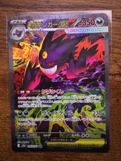 MEGA Gengar ex SAR 240/193 MEGA Dream ex M2a Japanese Pokemon Card TCG 2025 - Image 1