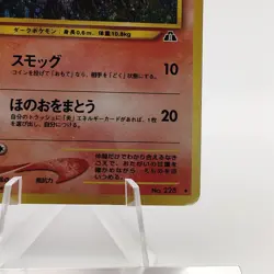 Pokemon Cards Houndour No.228 Neo Discovery 2000 Old Back VG Japanese g680 - Image 5