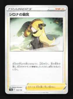 Cynthia's Ambition 153/172 NM VSTAR Universe Japanese Pokemon Card TCG - Image 1
