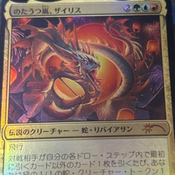 Xyris, the Writhing Storm Japanese Year of the Snake 2025 Promo Foil MTG N/M - Image 2