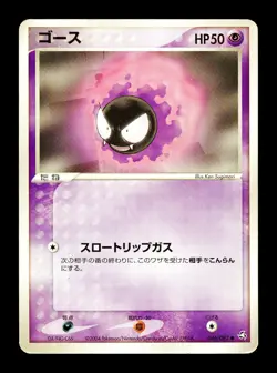 [HP] Gastly Japanese Flight of Legends 046/082 Pokemon B - Image 1