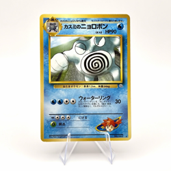 Misty's Poliwrath Rare Gym Heroes No. 062 1999 Vintage Japanese Pokemon Card LP - Image 1