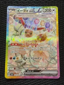 Eevee ex SAR 223/187 Terastal Festival SV8a Pokemon Card Japanese Near Mint - Image 1