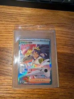 Iris's Fighting Spirit SAR 247/193 MEGA Dream ex M2a Pokemon Card Japanese 2025 - Image 1