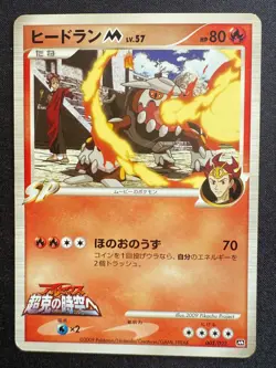 HEATRAN 005/022 ARECUS MOVIE PROMO JAPANESE POKEMON CARD TCG - Image 1