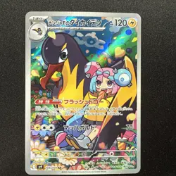 Pokemon Card Iono's Kilowattrel AR 104/100 Battle Partners Japanese Near Mint - Image 1