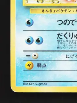 Misty's Seaking No.119 HP Hanada City Gym Deck Japanese Pokemon Card TCG - Image 2
