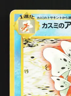 Misty's Seaking No.119 HP Hanada City Gym Deck Japanese Pokemon Card TCG - Image 4