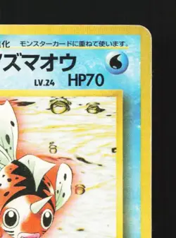 Misty's Seaking No.119 HP Hanada City Gym Deck Japanese Pokemon Card TCG - Image 5