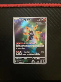 Iron Moth SV4M 069/066 AR Japanese Pokemon TCG NM - Image 1