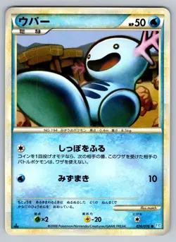 Wooper 026/070 SoulSilver Collection Lightly Played Japanese Pokemon - Image 1