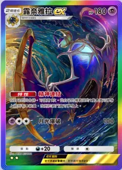 Pokemon TCG Pocket Rainbow Lunala ex [CHT] - Image 1