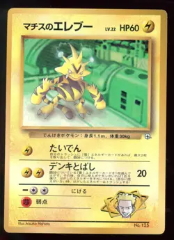 Lt. Surge Electabuzz 125 August 1998 CoroCoro Promo Gym Glossy Japanese Pokemon - Image 1