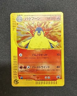 Typhlosion 017/P Japanese Lottery Promo Pokemon Card US Seller Holo Swirl! - Image 1