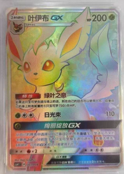 Pokemon TCG Leafeon GX 001/008 Rare Holo Card Perfect for Collectors In Stock - Image 1