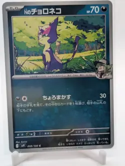 N's Purrloin C 059/100 SV9 Battle Partners - Pokemon Card Japanese - Image 1
