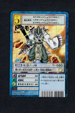 Doumon - BO-880 - NM - Ultimate - Japanese Digimon Card - Image 1