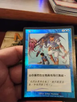7th Edition Asian MTG FOIL Levitation Magic - Image 1