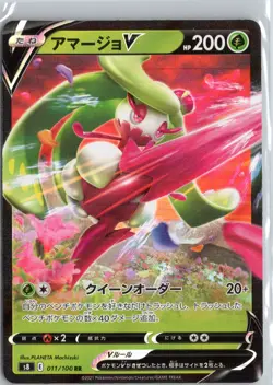 Tsareena V - Double Rare S8: Fusion Arts 011/100 NM - Image 1
